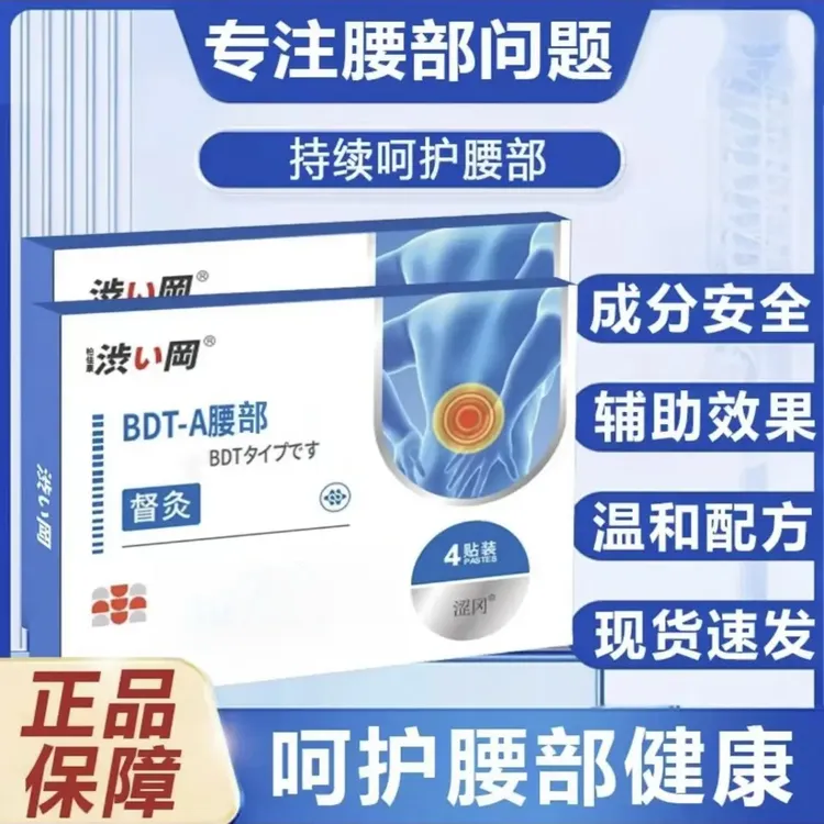 【涩冈官方正品】涩冈腰椎督灸贴理疗贴 腰椎中老年砭贴 4贴/盒