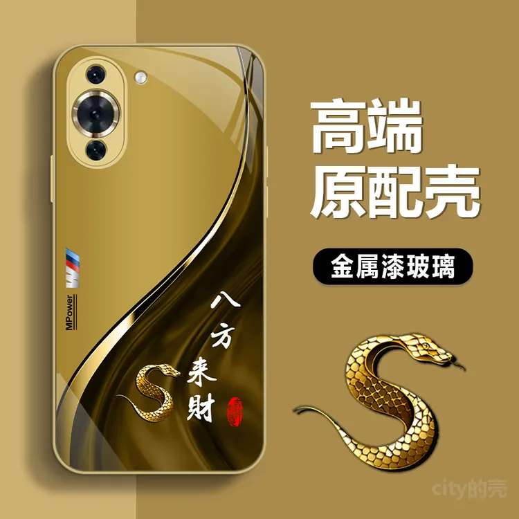 适用【华为Nova10Pro】手机壳蛇年生肖定制玻璃壳八方来财金属漆防