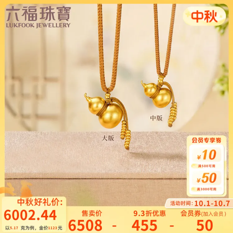 六福珠宝福禄生财黄金葫芦配绳福字足金吊坠女款计价F63G0019DS
