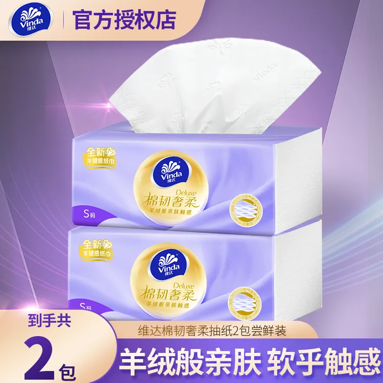 【体验装2包装】维达抽纸奢柔羊绒感3层加厚家用餐巾纸亲肤棉柔无香
