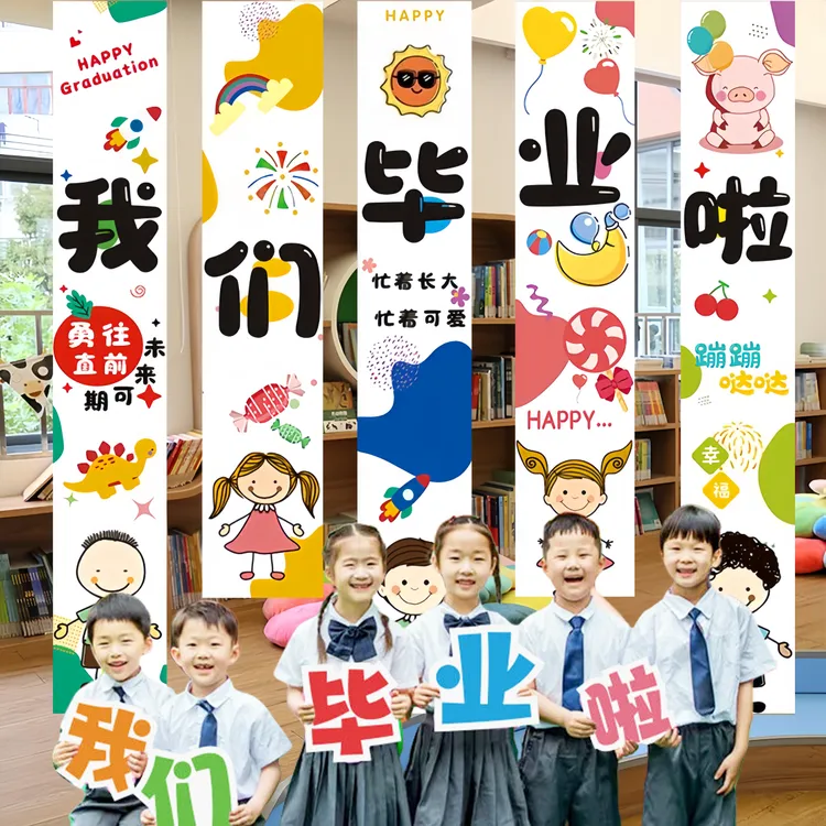 幼儿园小学毕业典礼条幅宝宝毕业季户外拍照氛围感挂布装饰布置