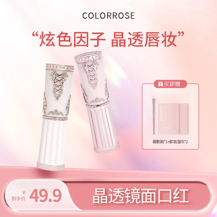 colorrose晶透口红唇釉保湿嘟嘟唇镜面易上色不粘杯持久持妆口红