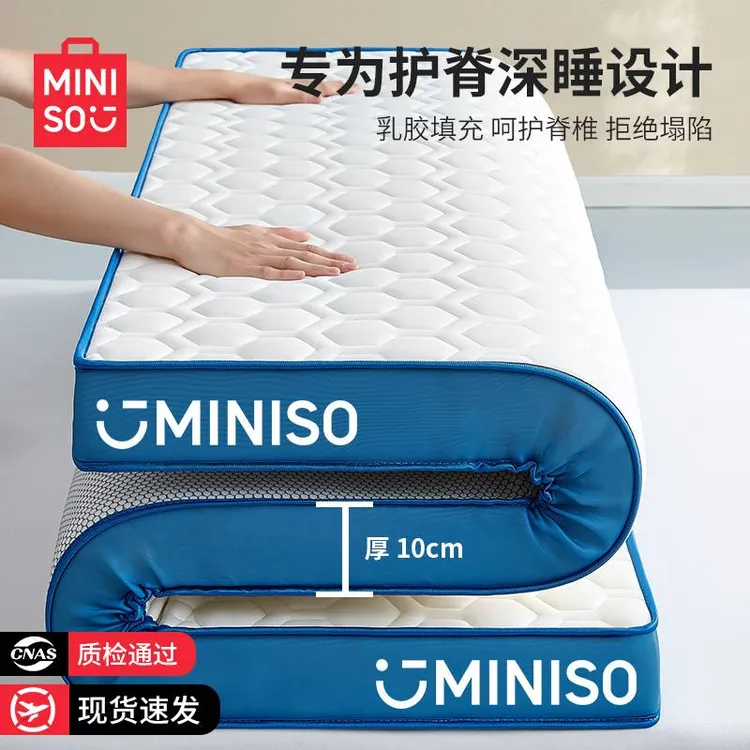 名创优品乳胶记忆棉床垫遮盖物软垫家用卧室学生宿舍单人租房专用