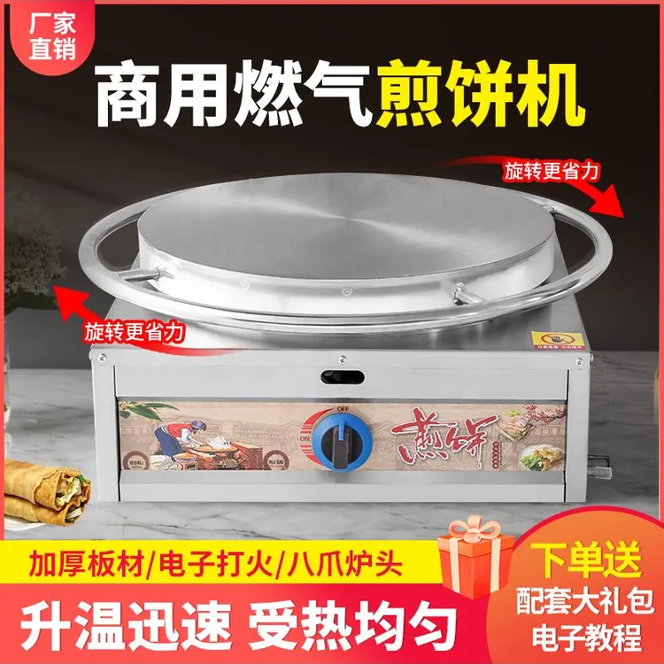 煎饼锅摆地摊商用燃气煎饼果子山东杂粮煎饼机鸡蛋饼旋转煎饼炉子