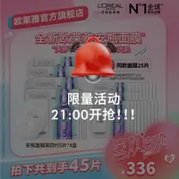 欧莱雅安瓶面膜补水修护保湿抗皱舒缓-备6