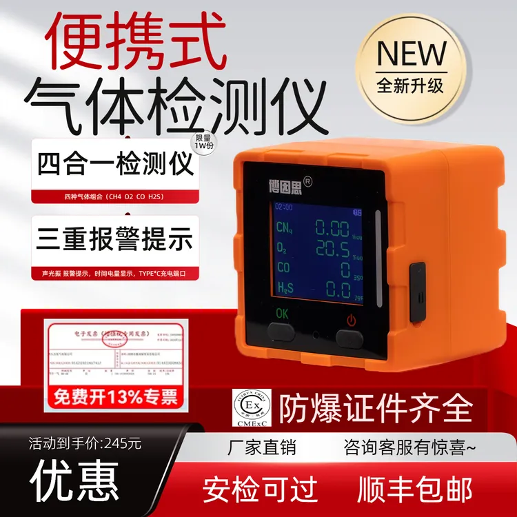 工业便携式四合一气体检测仪有限空间有毒有害气体检测仪一氧化碳