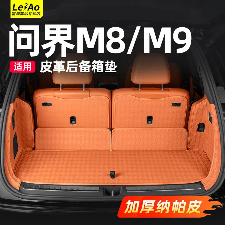 适用于问界M8M9后备箱垫全包围皮革尾箱垫防滑防护垫配件改装用品