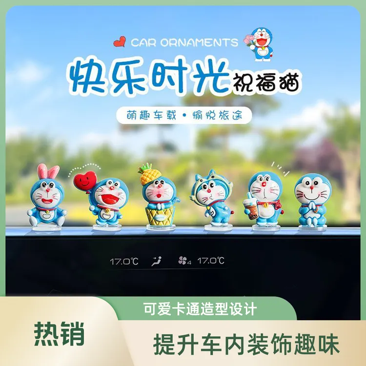 可爱萌趣机器猫叮当猫摆件车载多来a梦仪表台装饰导航屏幕装扮