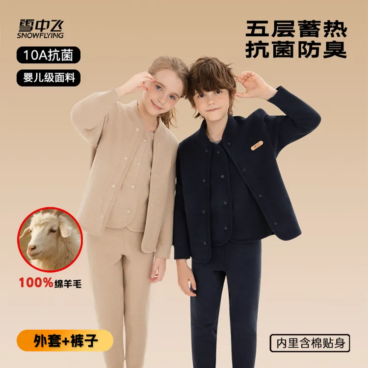 雪中飞儿童100%棉羊毛秋冬保暖套装10A抗菌含棉校服神器加厚内搭