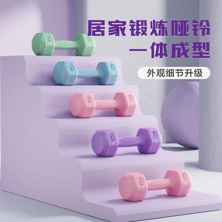 哑铃塑形女士家用健身哑铃手臂彩色环保运动适合初学者【环保哑铃】
