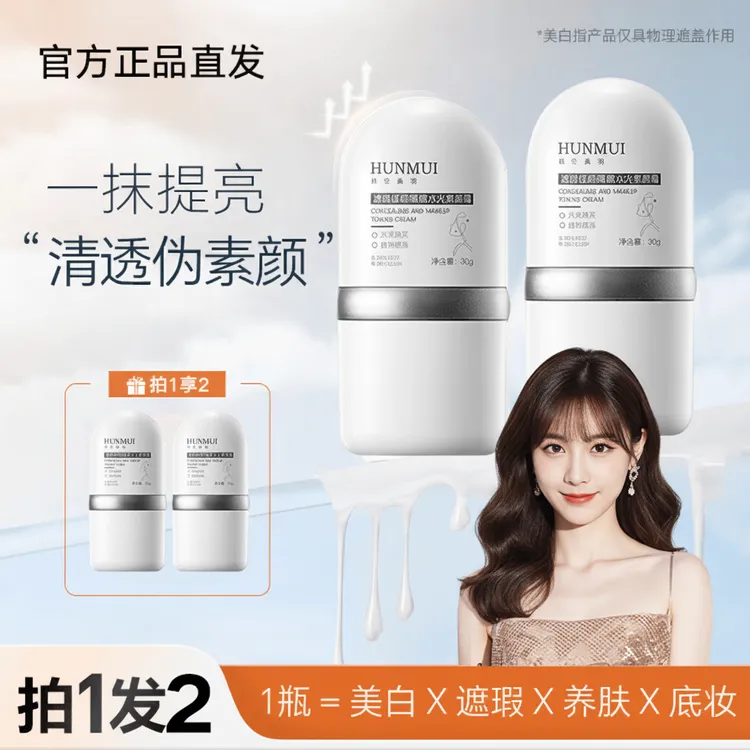 【明星推荐 买1得2】面部素颜霜清透妆前乳提亮养肤修颜隔离霜