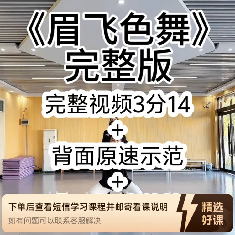 （苹果端专用，安卓端勿拍）《眉飞色舞》舞蹈（留意短信解锁课程）