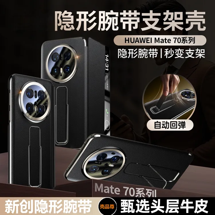 适用华为Mate70系列全包隐形铰链智能皮套头层牛皮防摔商务手机壳