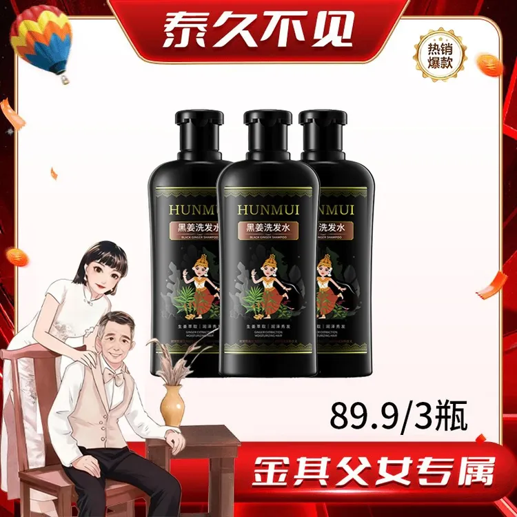 【白鸽好物分享】黑姜洗发水去屑止痒控油蓬松生姜清洁洗发露护发