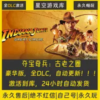 【STEAM游戏】夺宝奇兵：古老之圈 激活码CDKey在线电脑游戏全dlc