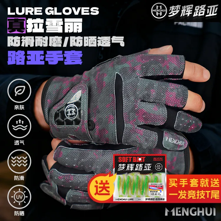 梦辉路亚手套拉雪丽透气防滑露三指设计钓鱼手套防晒耐磨手套