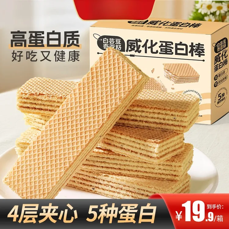 白芸豆奇亚籽威化蛋白棒(豆乳风味)运动饱腹健身健康夹心解馋好吃