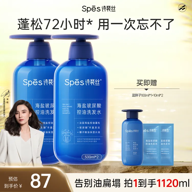 【长效控油】Spes诗裴丝蓝胖子海盐玻尿酸洗发水持久蓬松清爽洗护sc