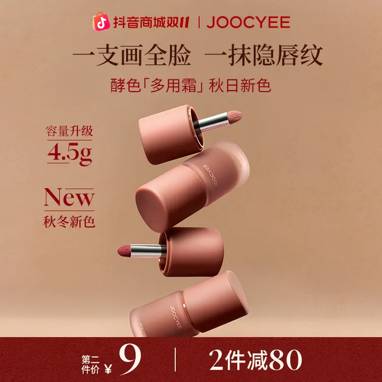 【双11抢先购】酵色全新多用霜口红唇釉腮红唇泥不沾杯素颜美妆推荐