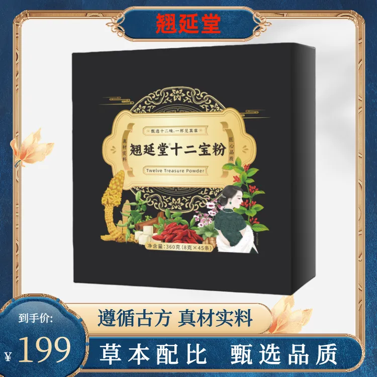 翘延堂十二宝粉贵州特色食补粉