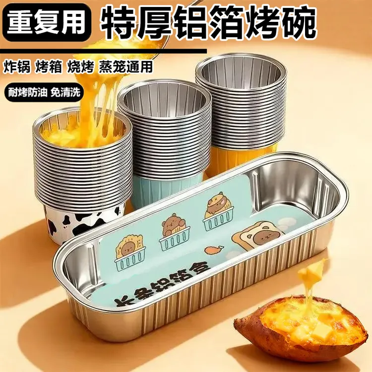 【超值加厚装】空气炸锅专用锡纸杯烤箱蛋糕模具可重复使用布丁杯