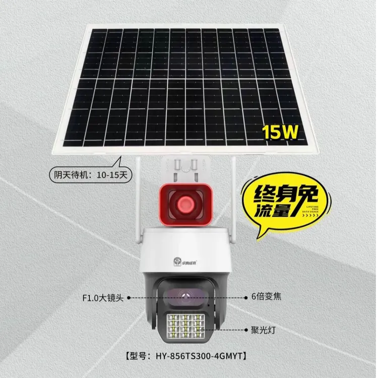 【顺丰包邮】天视通3AR监控E30太阳能室外摄像头太阳能月光全彩户外