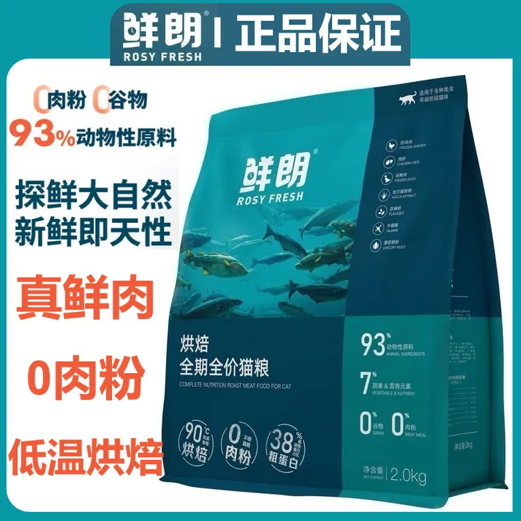 鲜朗烘焙猫粮2kg全期全价全阶段官方正品成年大袋鲜朗兔肉猫粮1kg