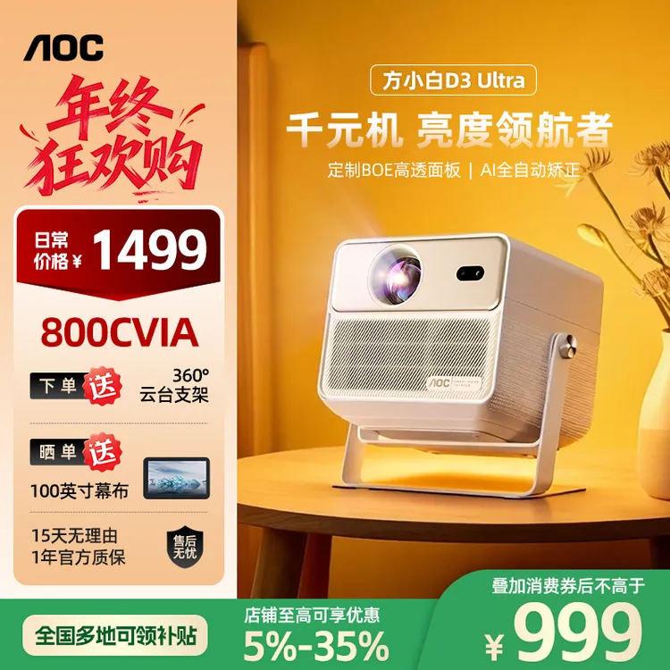 AOC【2025新款】D3 Ultra真1080P高清HD投影仪智能客厅卧室投影机