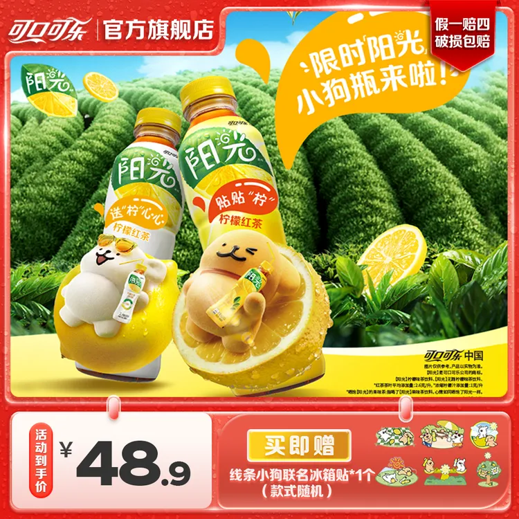 【赠冰箱贴】阳光柠檬茶线条小狗联名500ml*12瓶饮料红茶整箱-DB