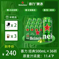 [喜力]罐装高颜值网红酒精酿拉格啤酒全麦酿造36听500ml