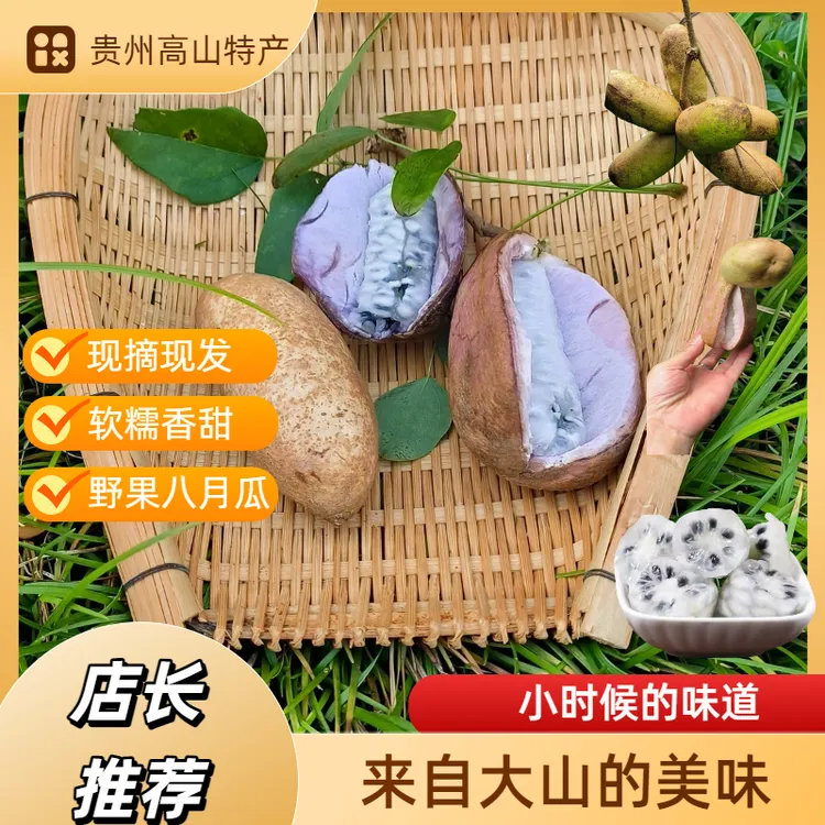 贵州高山本地当季八月瓜新鲜现摘现发软糯香甜大山的味道