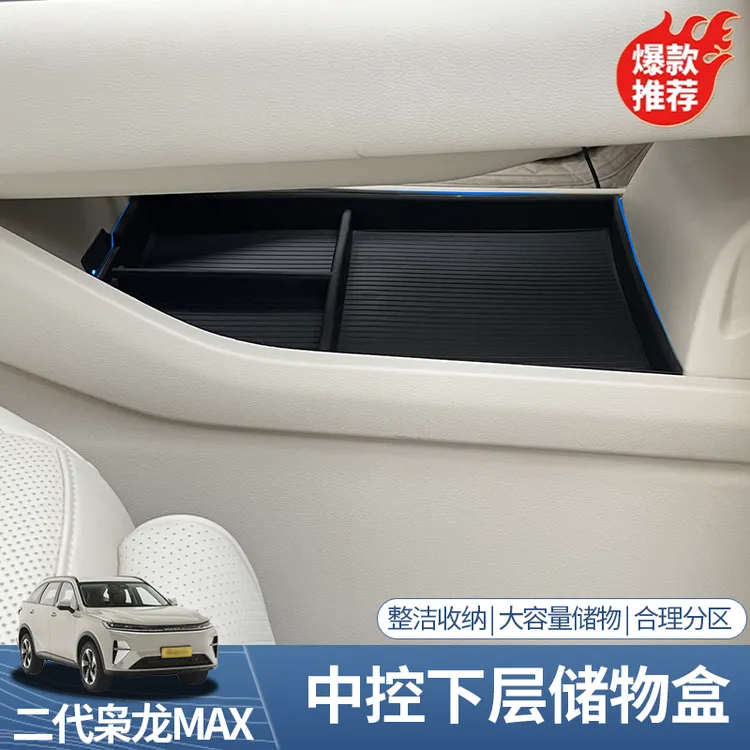 二代哈弗枭龙max中控下层储物盒专用扶手箱置物收纳箱内饰改装件
