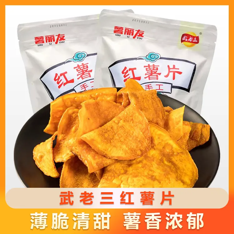 【新薯来袭】武老三红薯片原切工艺田园地瓜酥脆营养薄脆香甜红薯片
