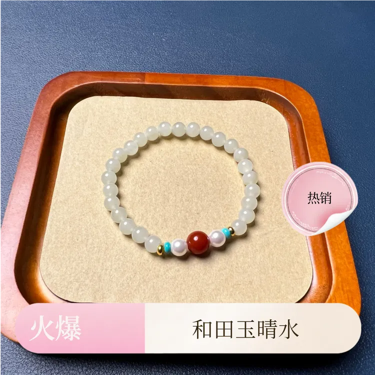 和田玉浅晴水卡6m圆珠搭配南红玛瑙冰透手串A514