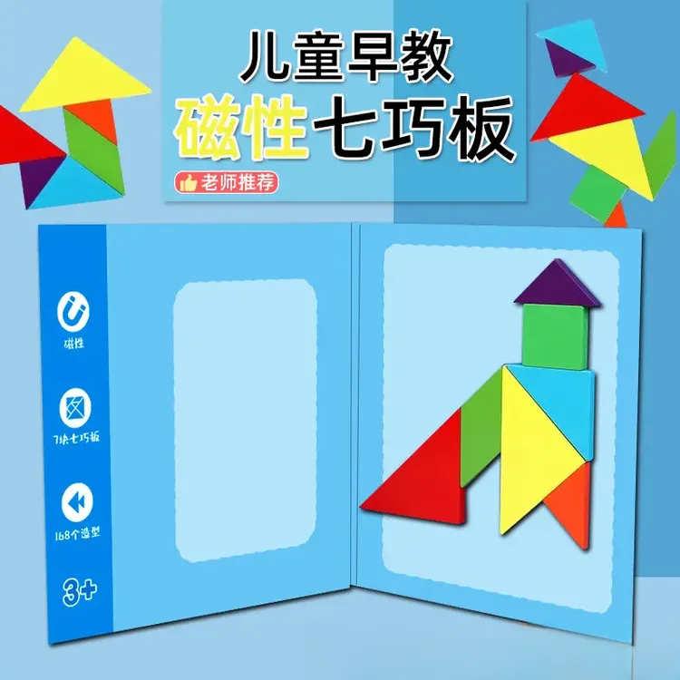 磁力七巧板儿童益智早教磁性拼图七彩拼板幼儿园推荐教具智力玩具