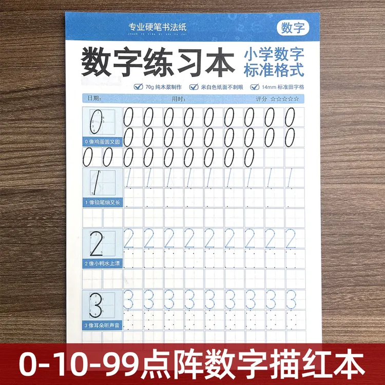 幼小衔接儿童数字练字帖0-10-100中大班入门阿拉伯数字临摹字帖