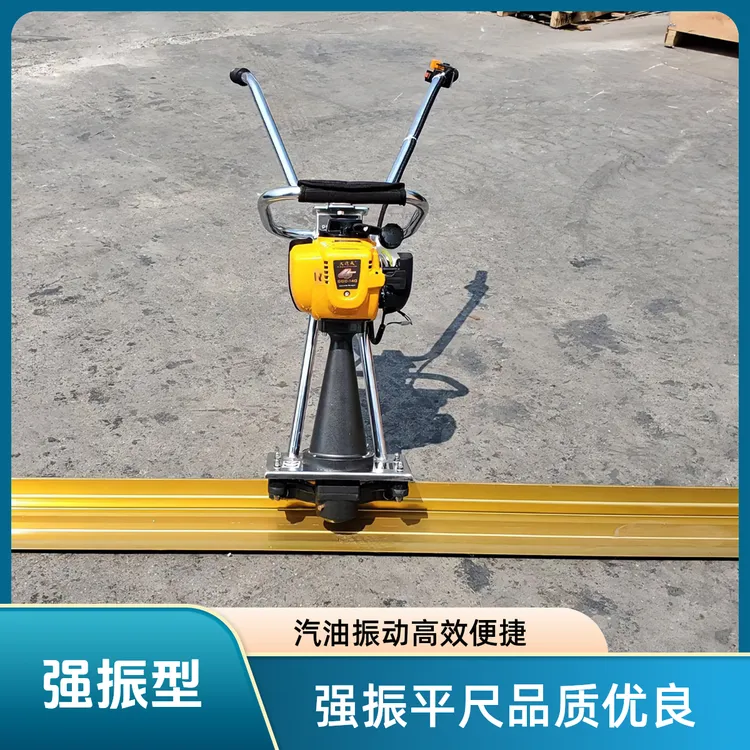 强振型混凝土振平尺混凝土振平尺汽油振平尺混凝土振平尺水泥地面