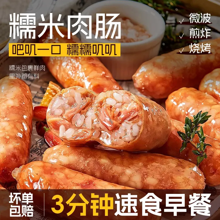 【鲜肉糯米肠2】糯米肉肠香肠烤肠火腿软糯鲜香过馋瘾