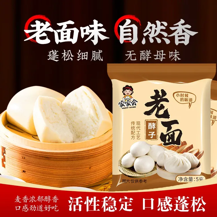 【到手60袋！】老面酵子益生菌发酵粉老面引子发面发面宝高活性家用