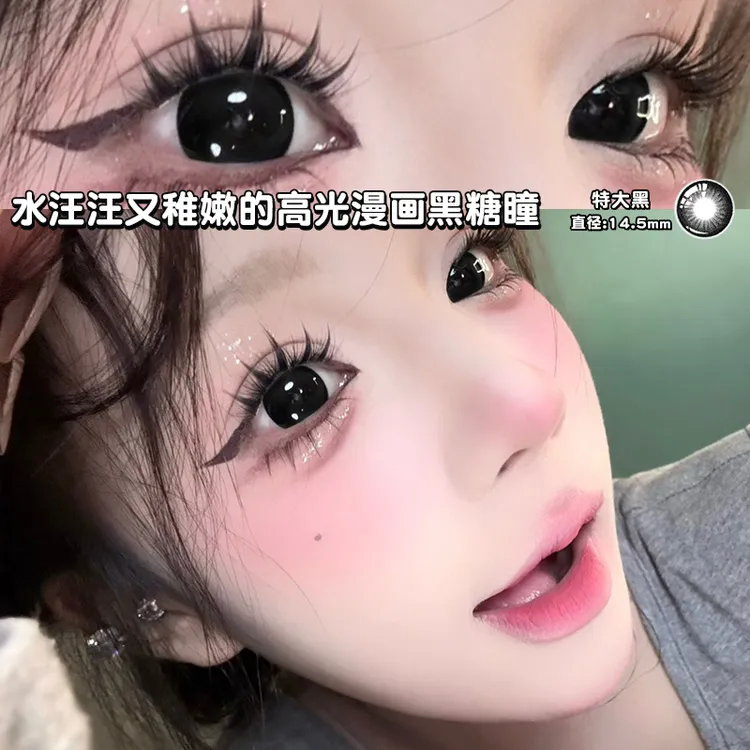 眸可【经典款日抛50片组合】新手日抛美瞳特大黑大直径学生隐形眼镜