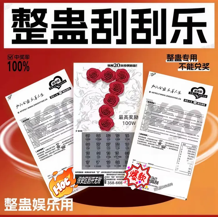 整蛊刮刮乐彩票娱乐道具中奖百万逼真不可兑奖适合聚会生日婚礼