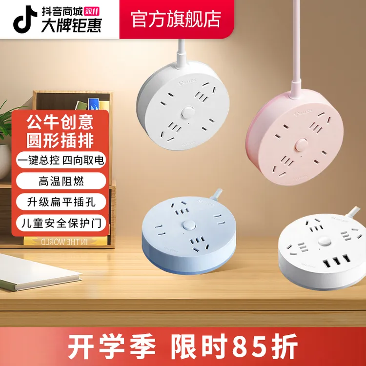 【开学必备】公牛宿舍家用短线圆形插排插排公牛插座官方正品