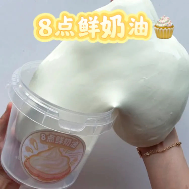 【8点鲜奶油】超顺滑中等厚度轻松爆破感强的解压假水