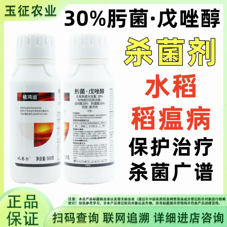 30%肟菌酯戊唑醇杀菌剂水稻稻瘟病杀菌广谱保护治疗正品农用药