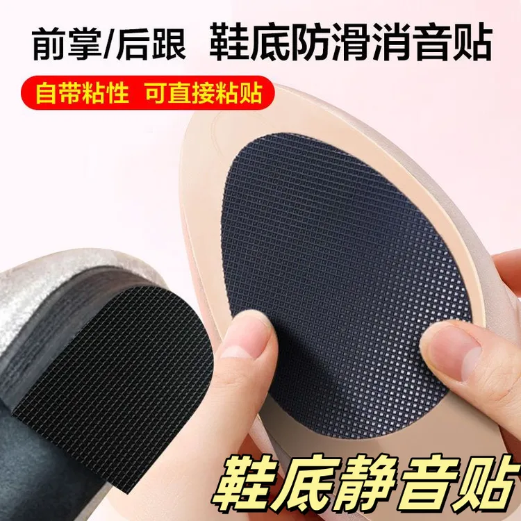【粘的太稳了】鞋底静音贴高跟鞋防磨损打滑免裁剪女士防滑贴修补