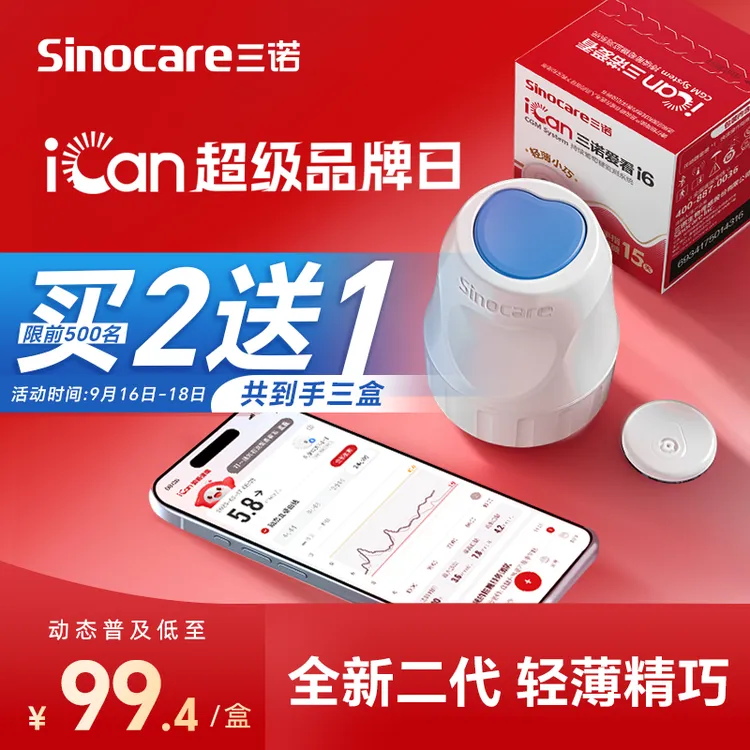 三诺动态血糖仪二代专卖新升级爱看动态血糖监测仪不扎手指动态血糖检测仪持续葡萄糖监测系统