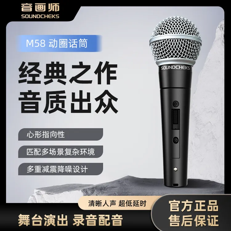 音画师M58动圈麦克风户外直播K歌舞台演唱专用降噪人声超心型话筒