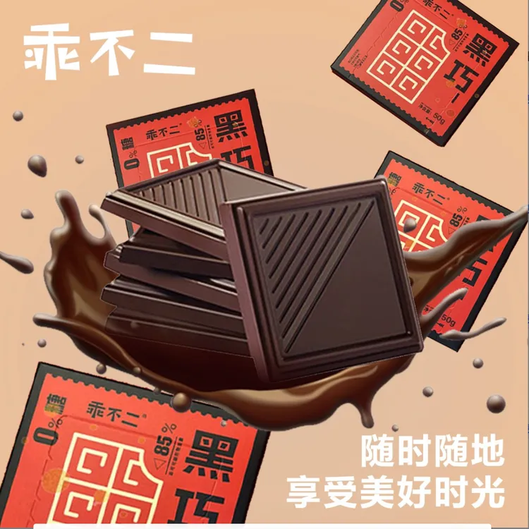 【阿文专属】乖不二0蔗糖85%进口纯可可纯黑巧克力考试零食