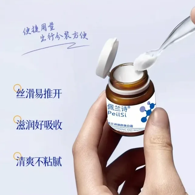 亮肤美白霜