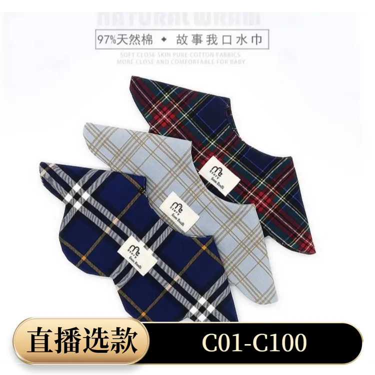 双面同色【C01-C100】故事我口水巾婴儿宝宝围嘴双面口水巾款式超多